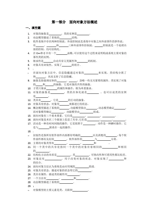 面向对象复习题