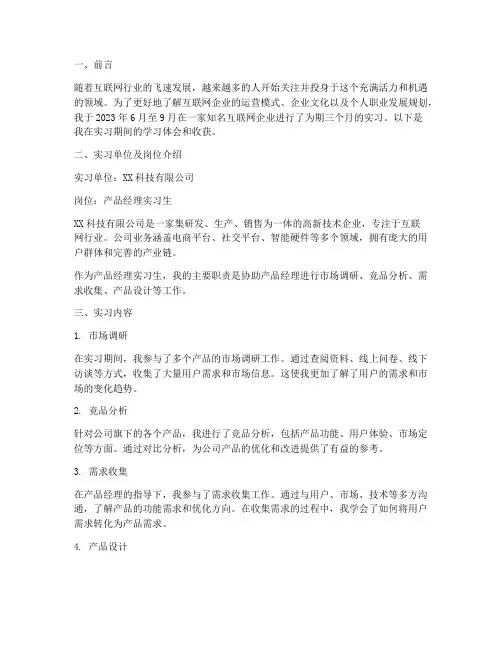 互联网大厂实习报告