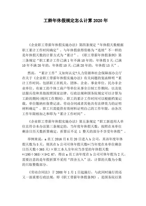 工龄年休假规定怎么计算2020年