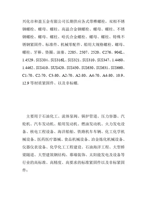 双相不锈钢螺栓、螺母、螺柱、高温合金钢螺栓、螺母、螺