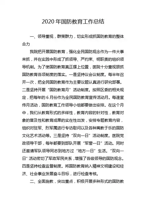 医院2020年国防教育工作总结