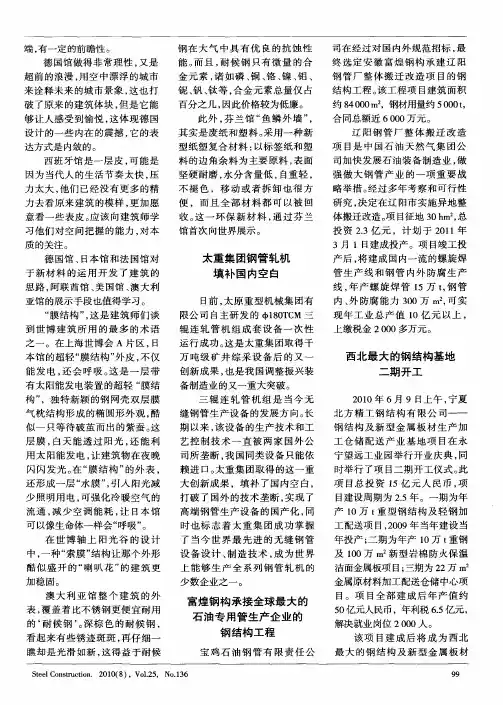 西北最大的钢结构基地二期开工