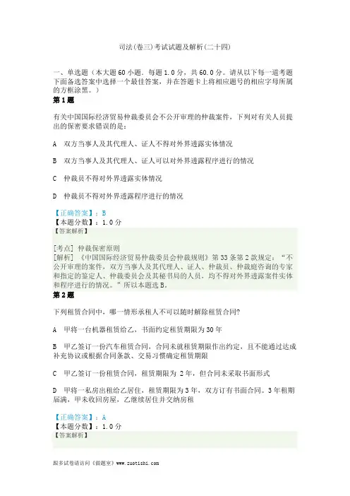 2014年司法(卷三)考试试题及解析(二十四)