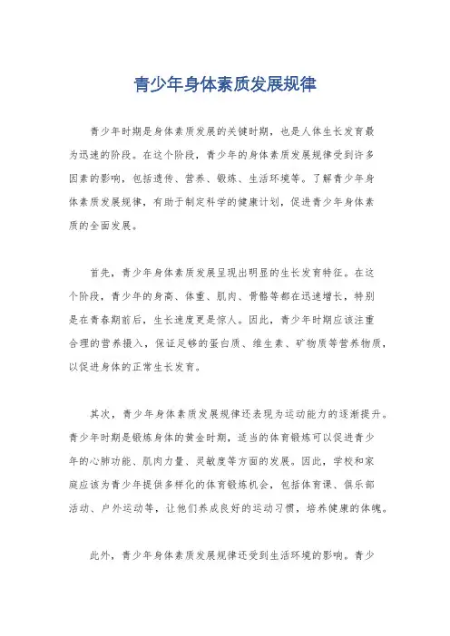 青少年身体素质发展规律