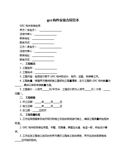 grc构件安装合同范本