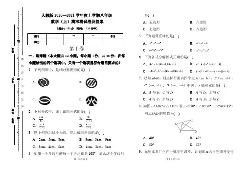人教版2020---2021学年度八年级数学(上)期末考试卷及答案