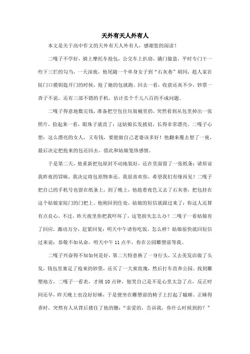 天外有天人外有人_高中作文