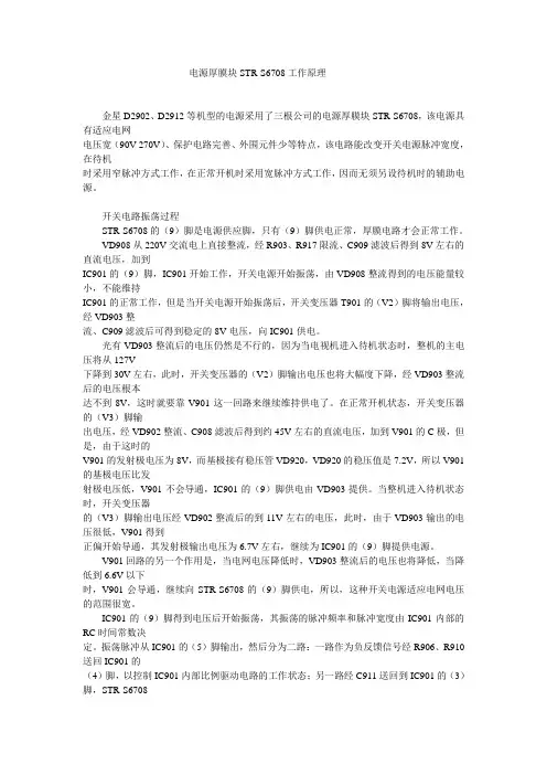 STR-S6708原理与检修
