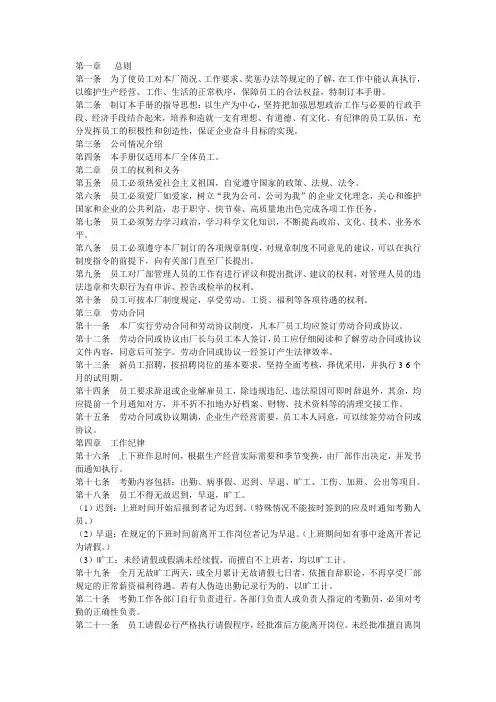 化工厂员工手册