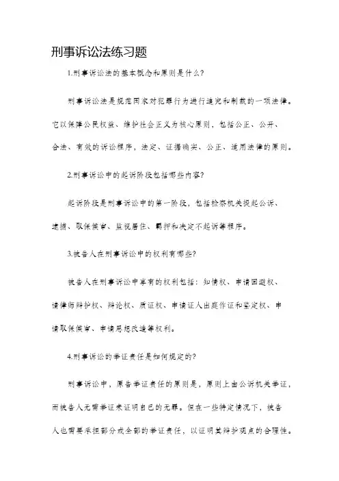 刑事诉讼法练习题