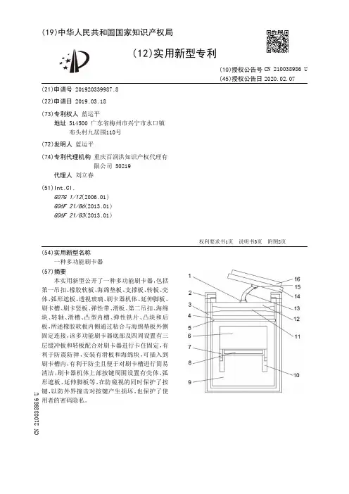 【CN210038986U】一种多功能刷卡器【专利】