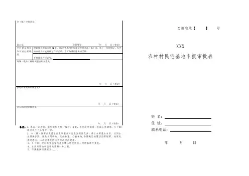农村村民宅基地申报审批表