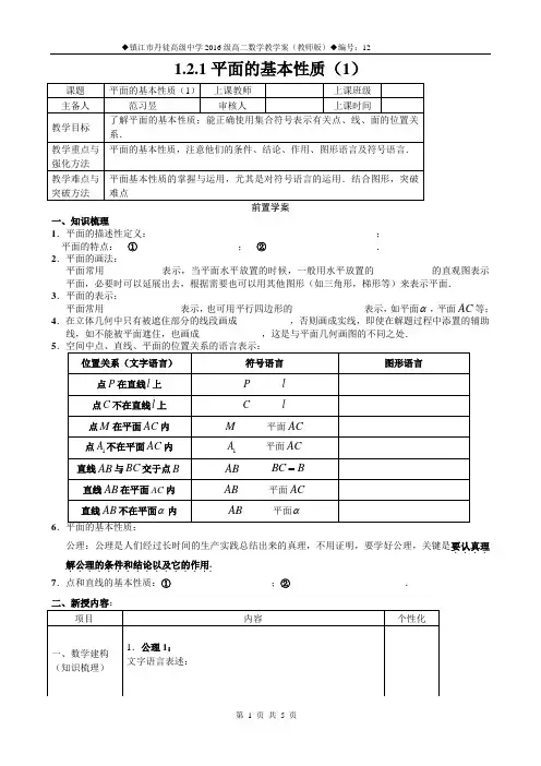 1.2.1  平面的基本性质(1)教师版2017年
