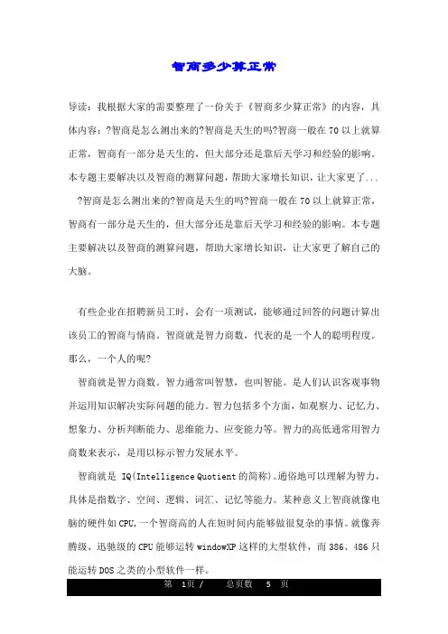 智商多少算正常