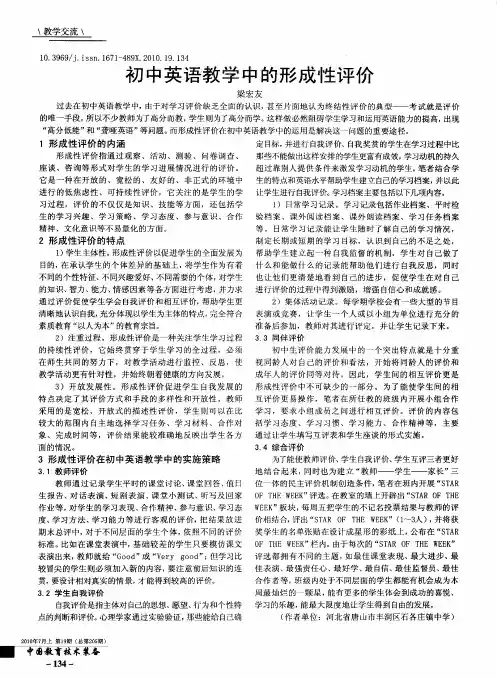 初中英语教学中的形成性评价