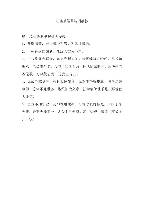 红楼梦经典诗词摘抄