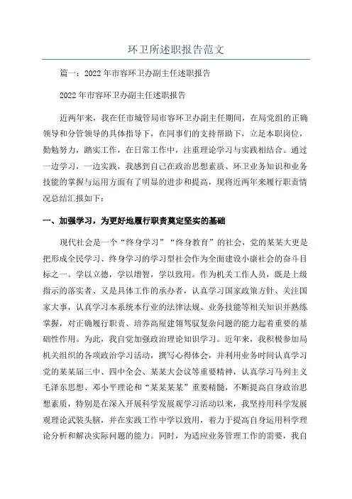 环卫所述职报告范文