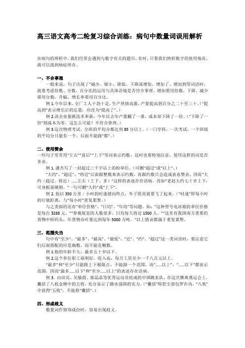高考语文二轮复习综合训练：病句中数量词误用解析