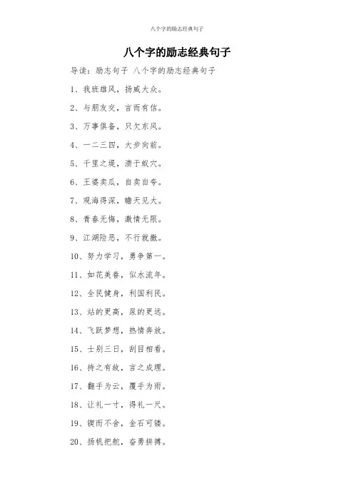 八个字的励志经典句子