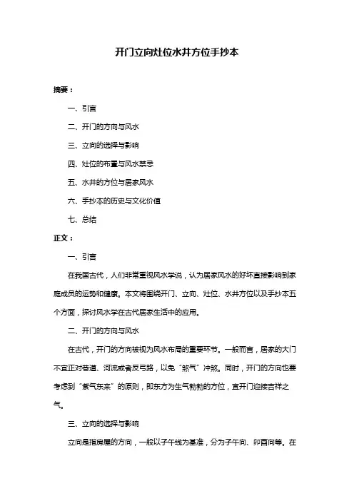 开门立向灶位水井方位手抄本