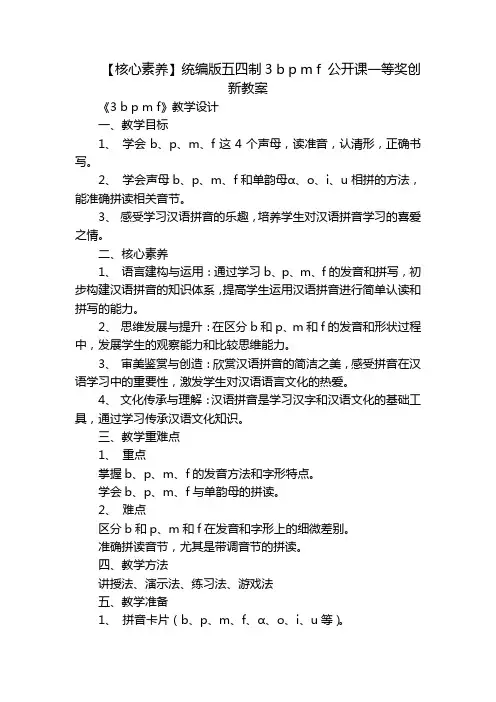 【核心素养】统编版五四制3bpmf公开课一等奖创新教案