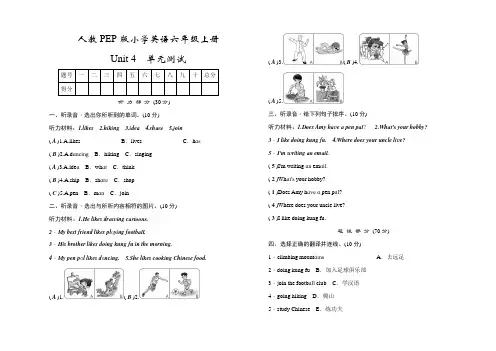 人教PEP版小学英语六年级上册Unit 4单元测试卷(含答案)
