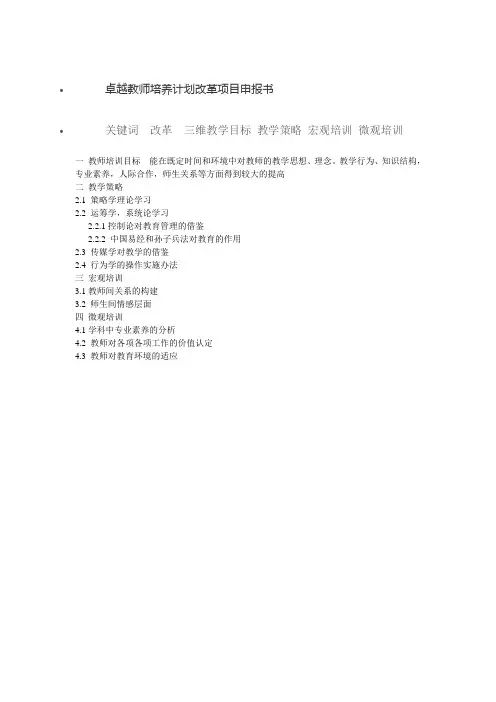 卓越教师培养计划改革项目申报书 Microsoft Word 文档 (6)
