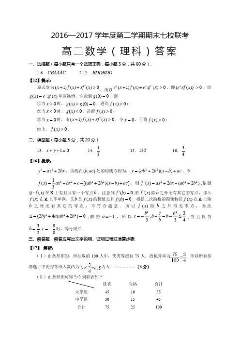2018级高二数学理科答案 精品