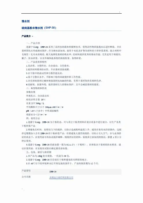 憎水剂