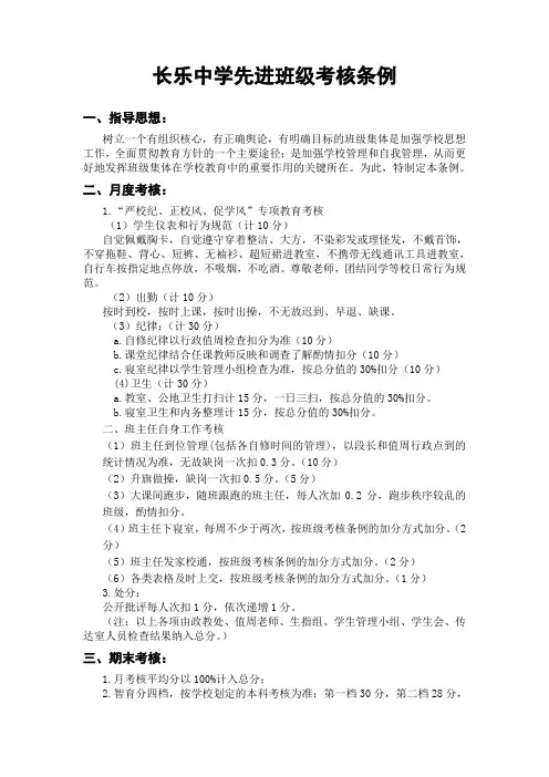 中学先进班级考核条例