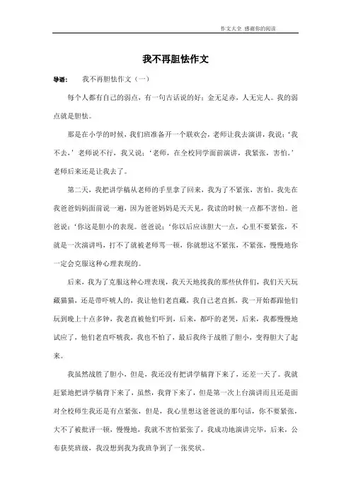 我不再胆怯作文