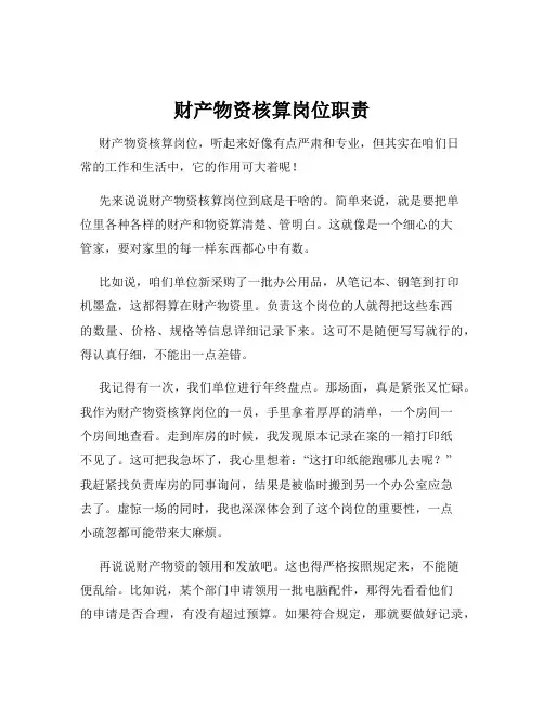 财产物资核算岗位职责