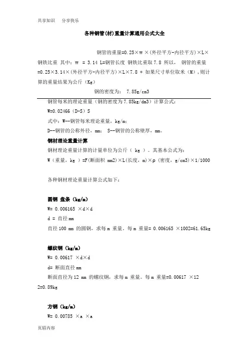各种钢管重量计算公式