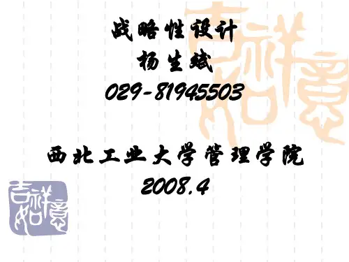 战略性人力资源管理