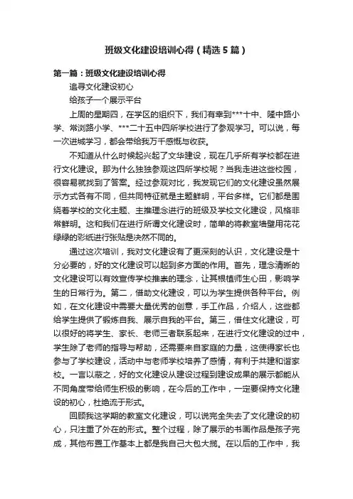 班级文化建设培训心得（精选5篇）
