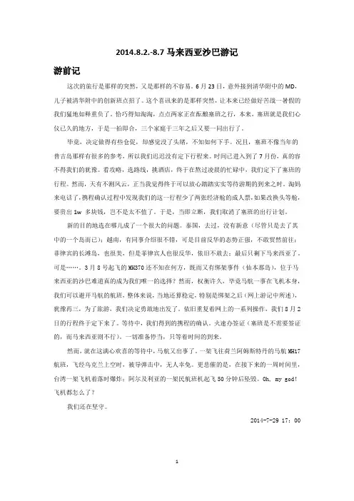 马来西亚沙巴岛游记上传稿