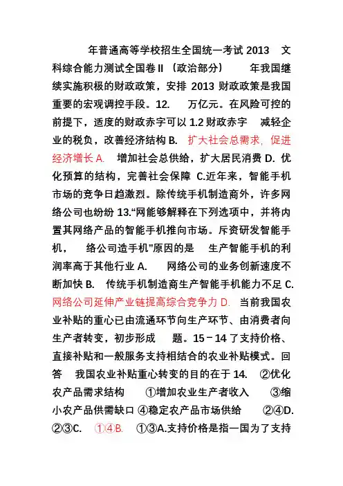 2013年高考全国卷新课标版II政治试题及答案1
