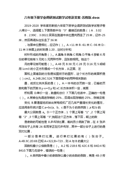 六年级下册学业调研测试数学试卷及答案-苏教版.docx