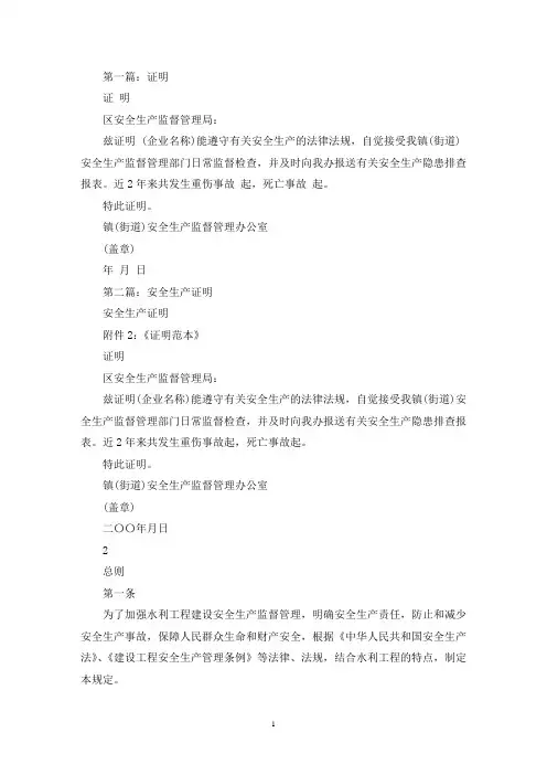 安全生产证明(最新)