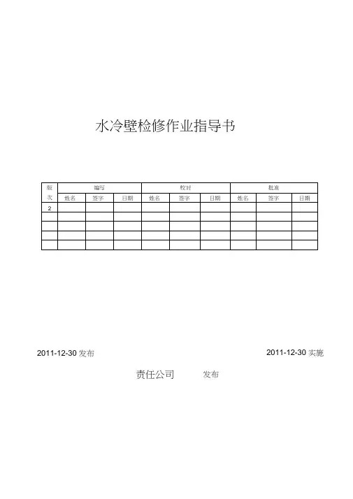 水冷壁检修作业指导书