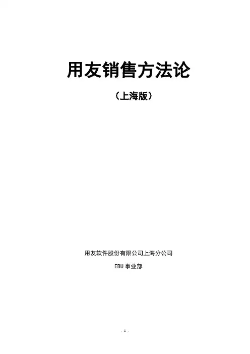 用友销售方法指南