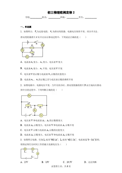 初三物理欧姆定律2-答案
