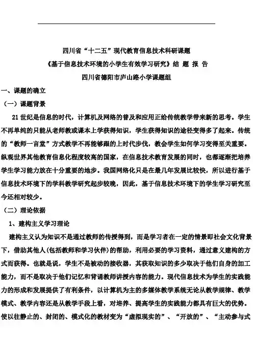 结题报告[1]
