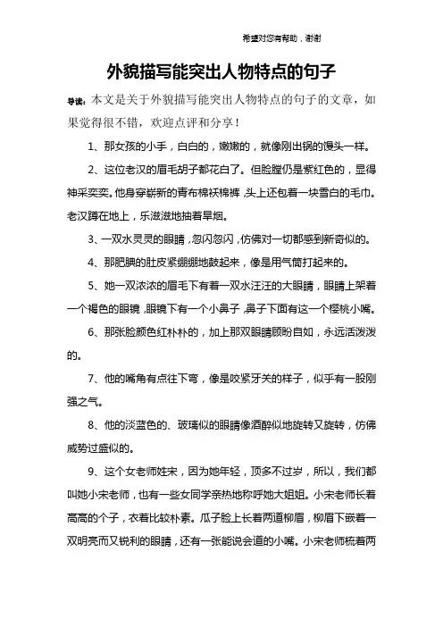 外貌描写能突出人物特点的句子