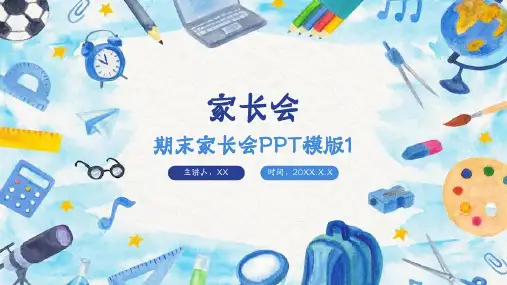 期末主题班会PPT模板