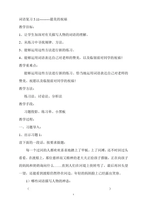 六年级下册语文教案—总复习：词语复习 ▎北师大版. (1)