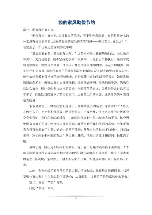 我的家风勤俭节约
