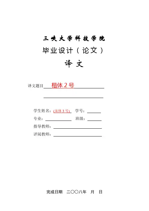 三峡大学科技学院外文翻译样式