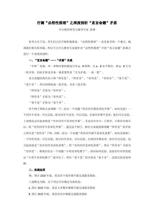 行测“必然性推理”之深度剖析“直言命题”矛盾