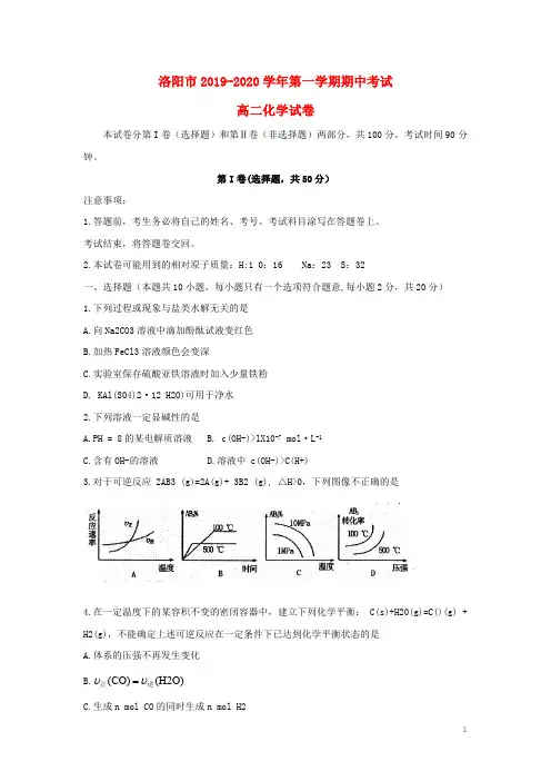 河南省洛阳市2019-2020学年高二化学上学期期中试题及答案